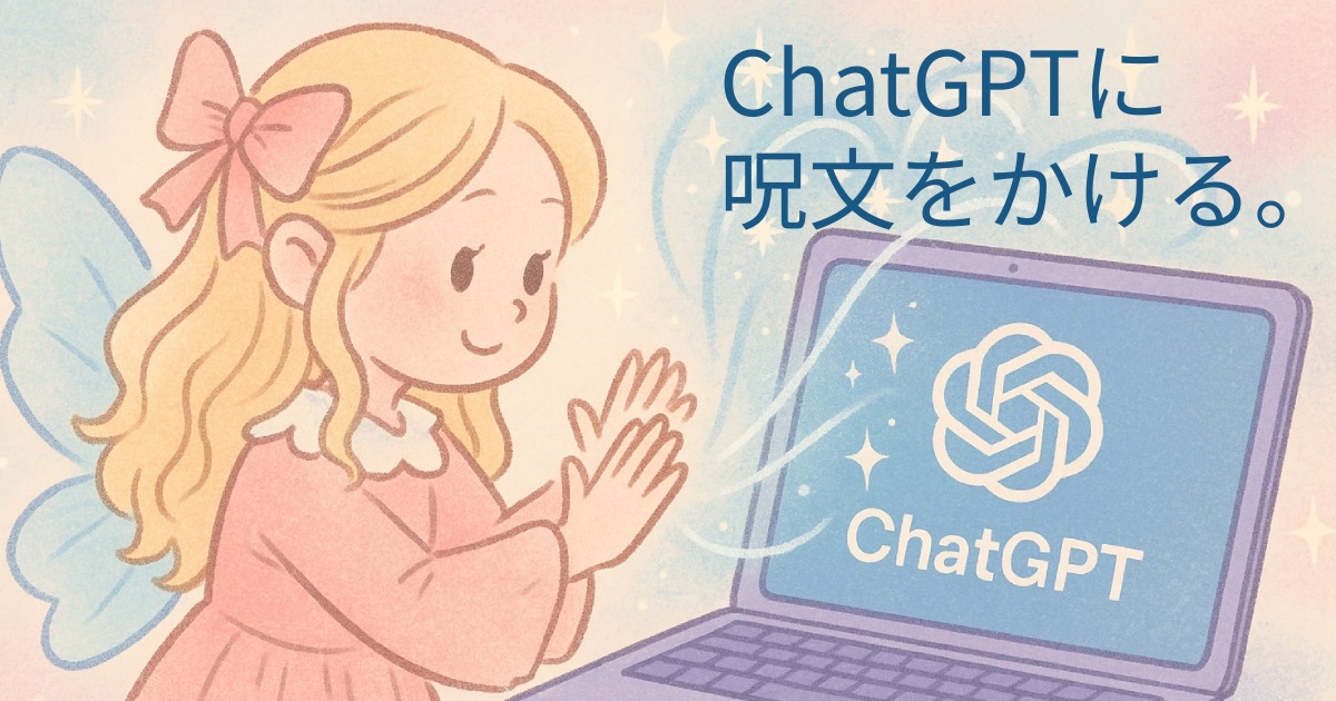 ChatGPTのプロンプトの書き方