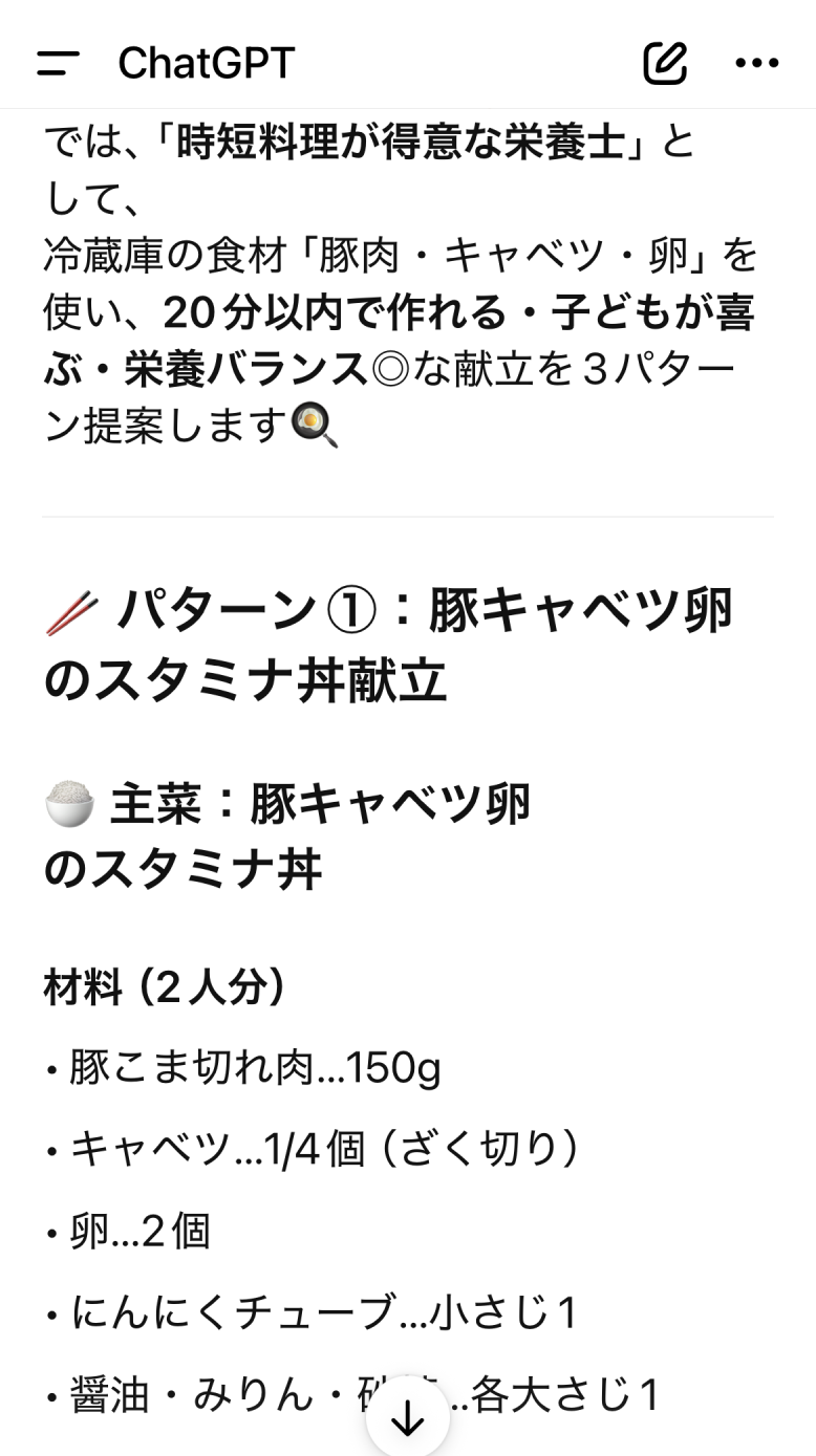 良いプロンプトを入れた場合の返答例