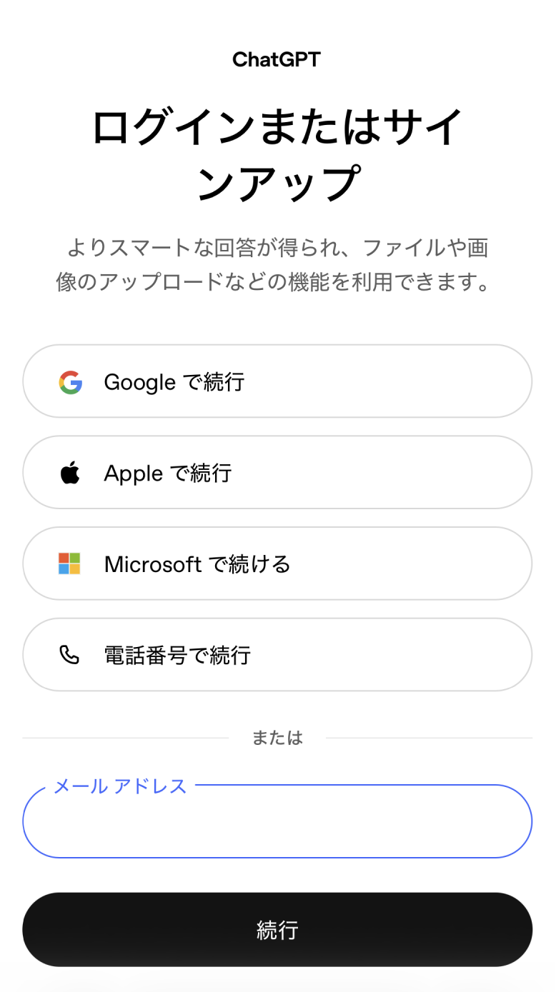 ChatGPTサインアップ画面（登録・ログイン）