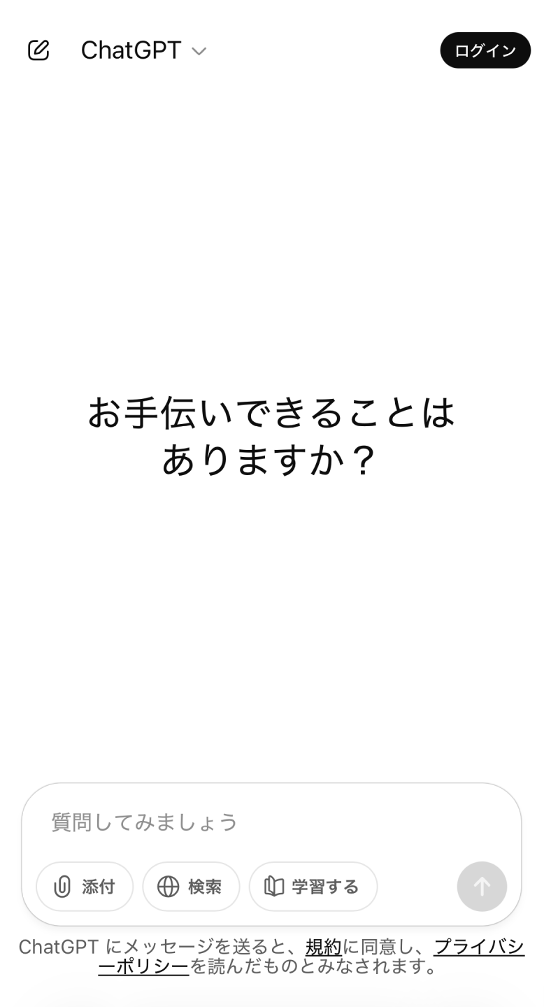 ChatGPT初期画面（登録）