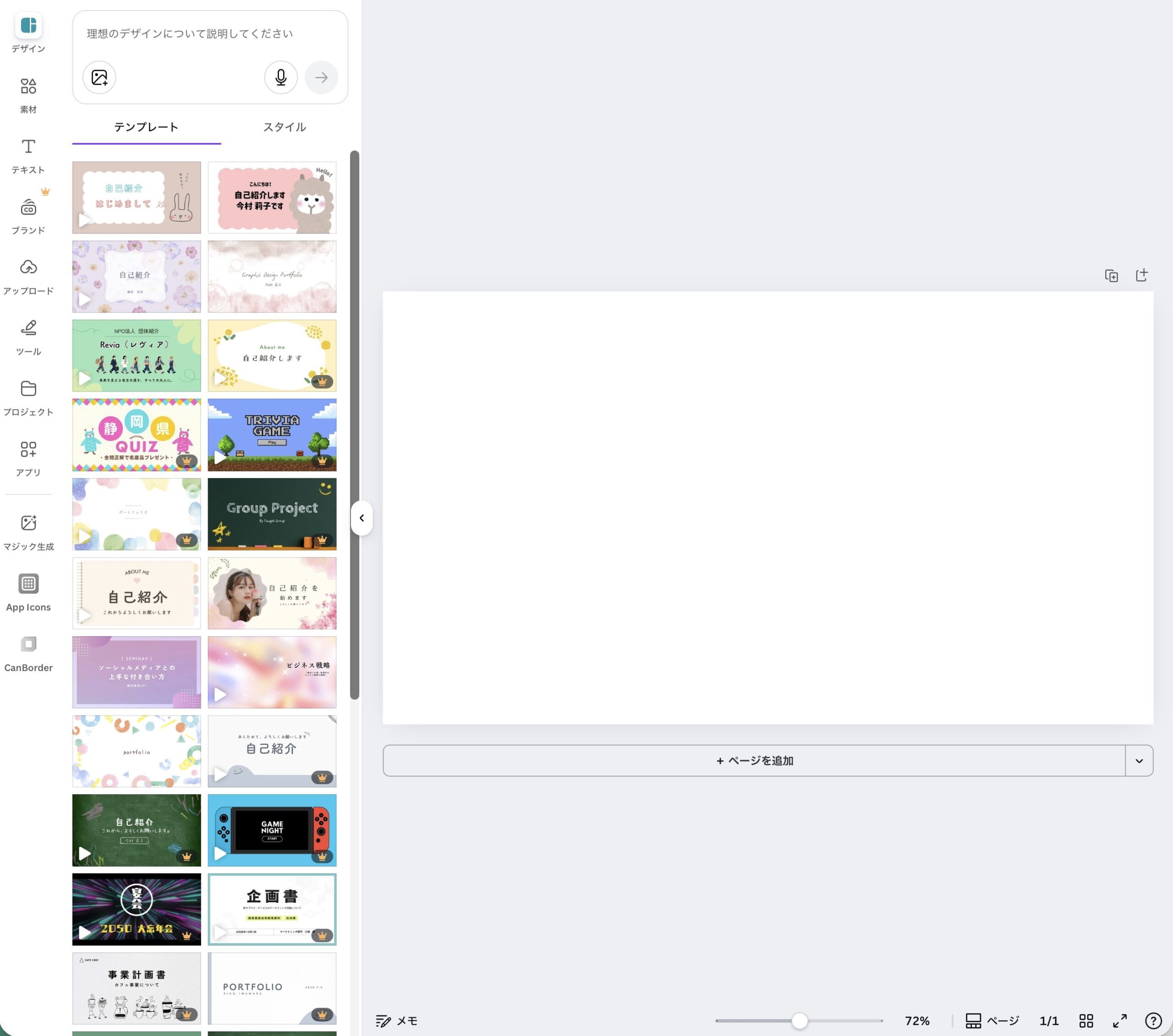 Canvaでブログ用などのテンプレート一覧が表示されている画面