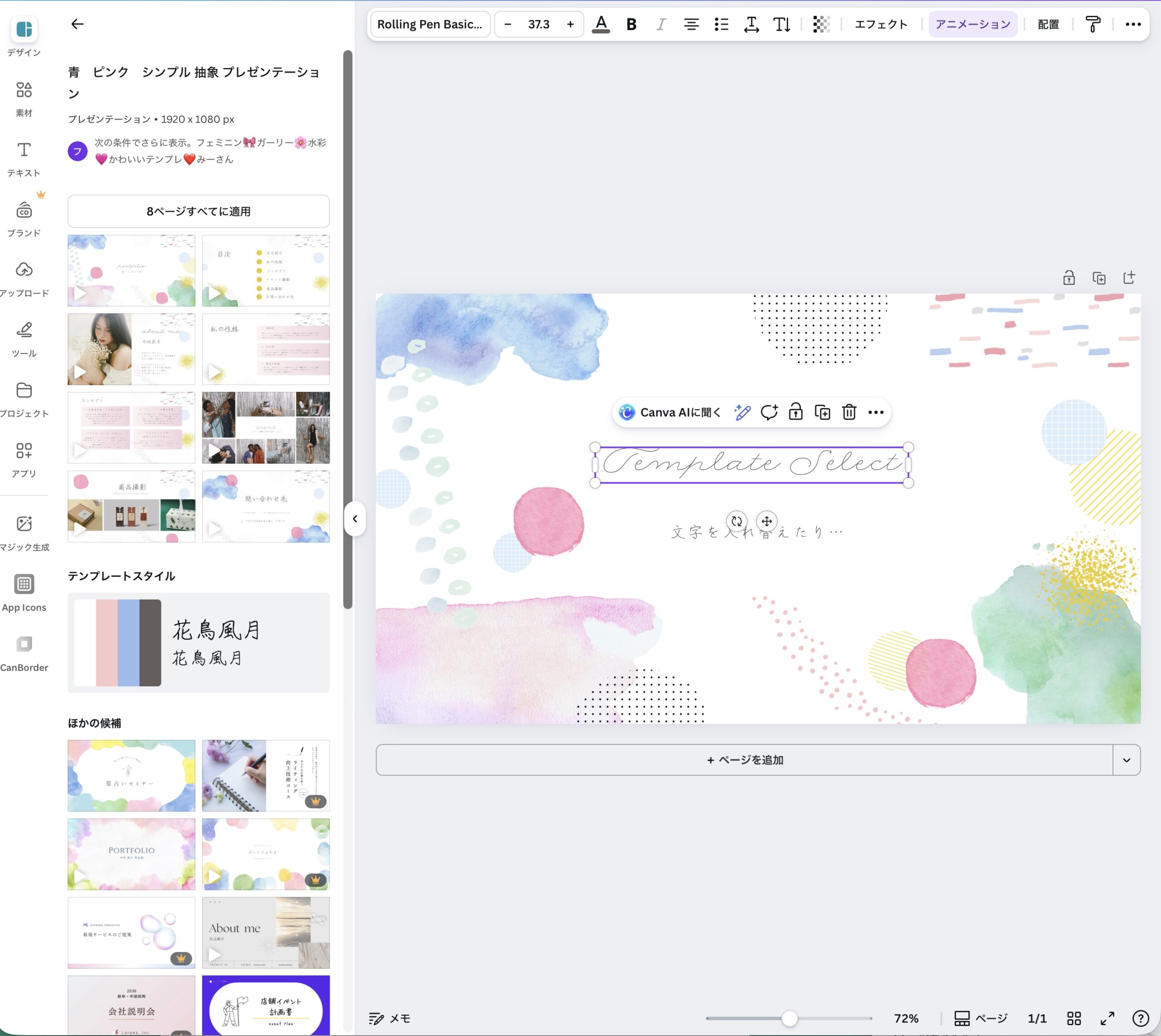 記事タイトルを入れたブログ用アイキャッチをCanvaで編集している画面