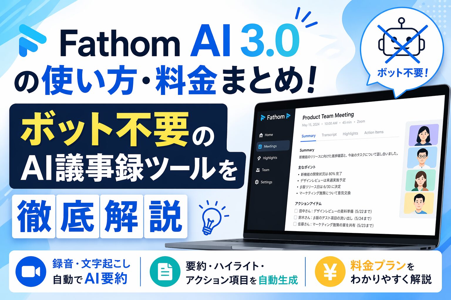 Fathom AI 3.0使い方料金まとめ概要