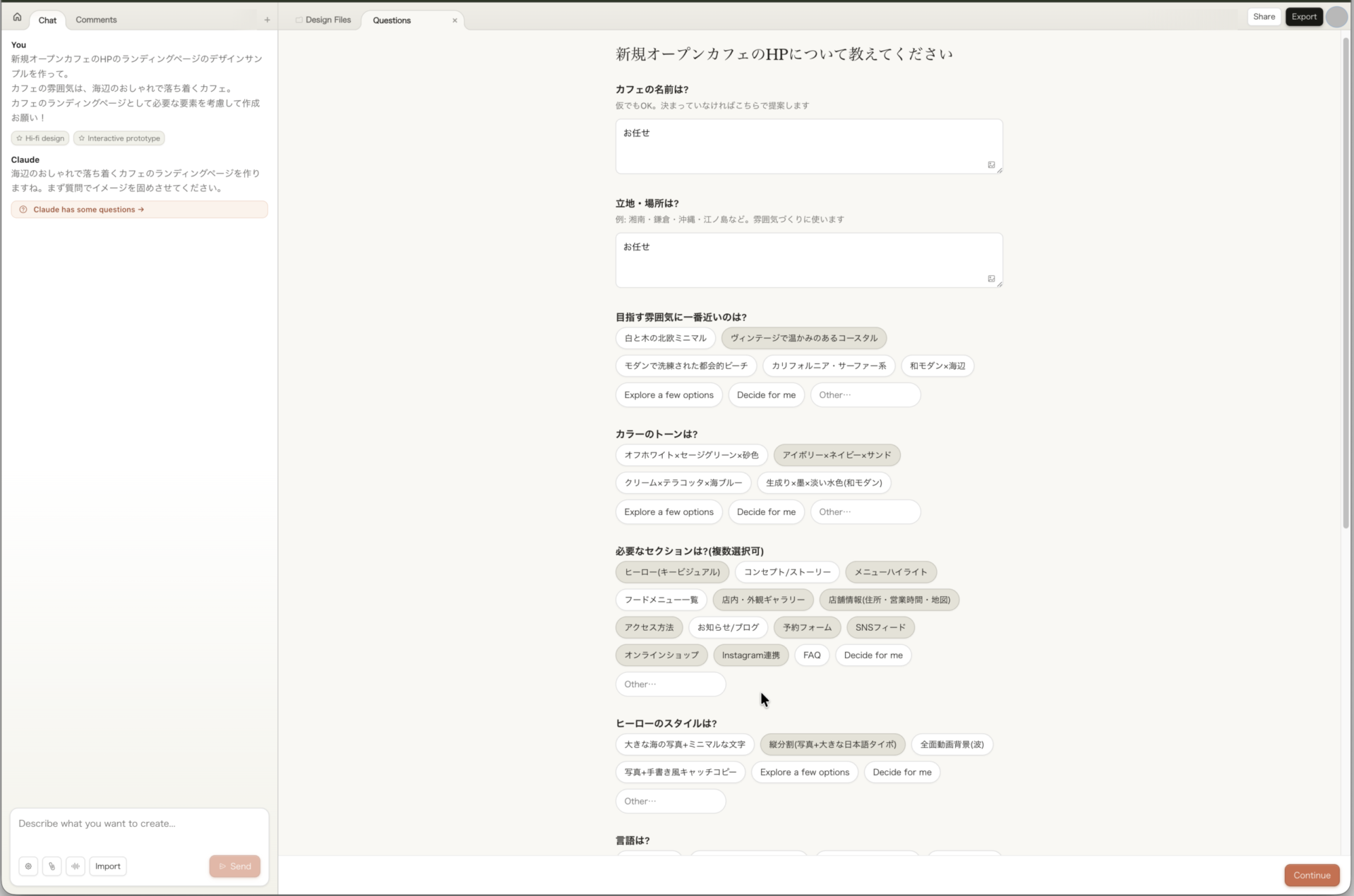 claudeデザインのスクショ1