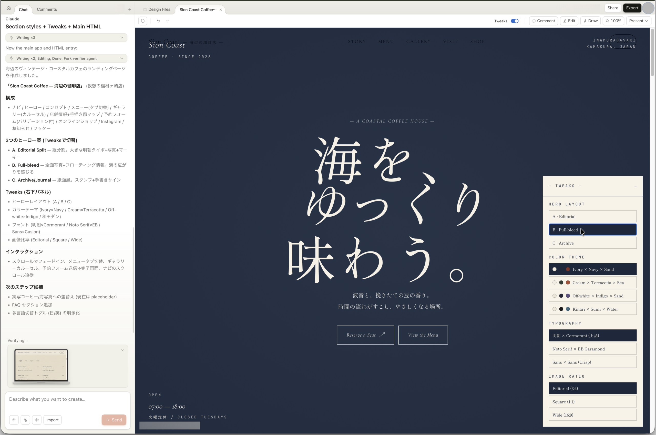 claudeデザインのスクショ2