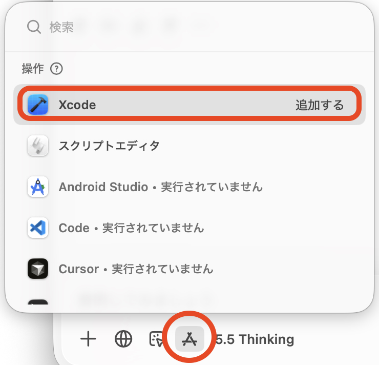 ChatGPTのWork with Apps機能でXcodeを追加する画面
