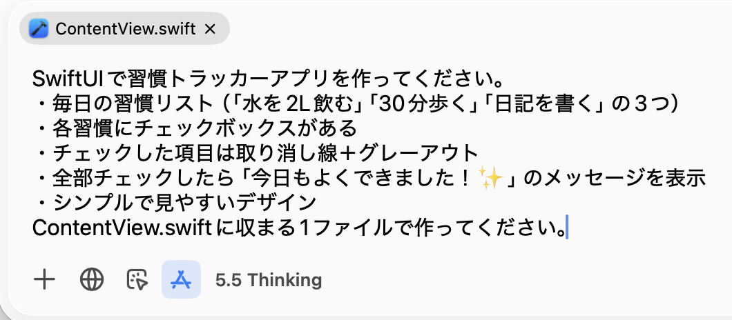 ChatGPTにバイブコーディングのプロンプトを入力している画面