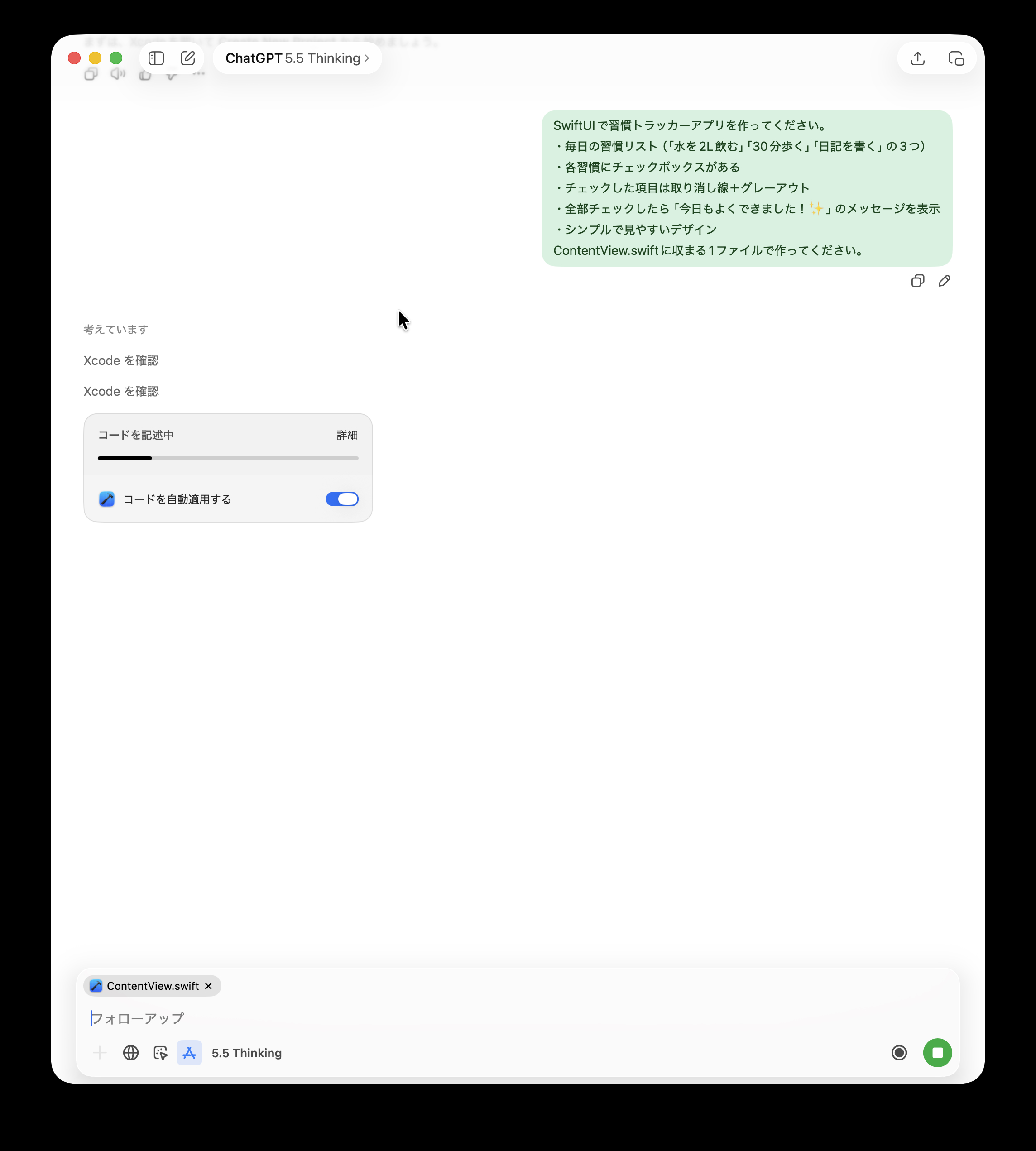 ChatGPTがバイブコーディングでコードを自動生成している画面