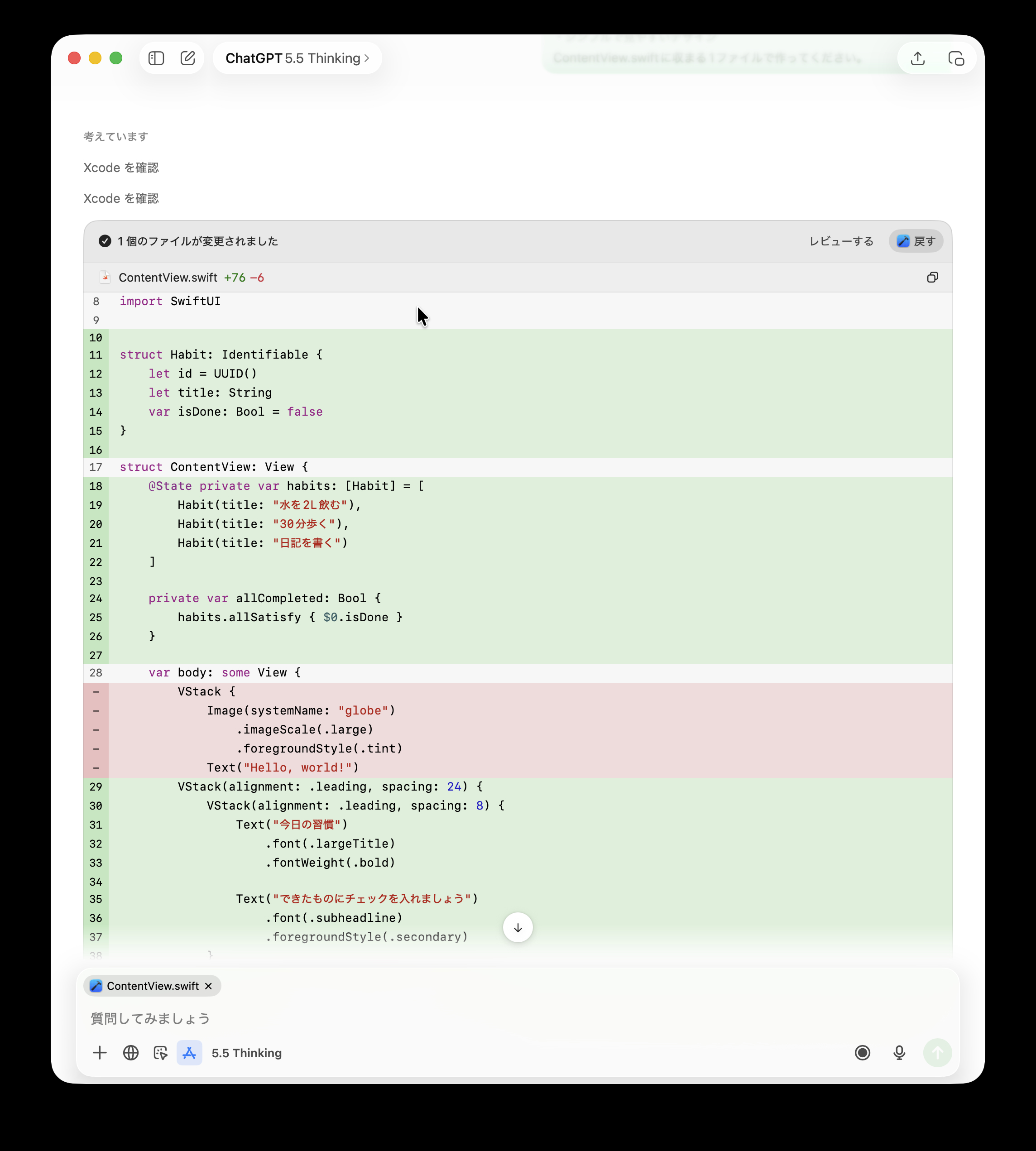 ChatGPTがXcodeのファイルを自動変更した画面