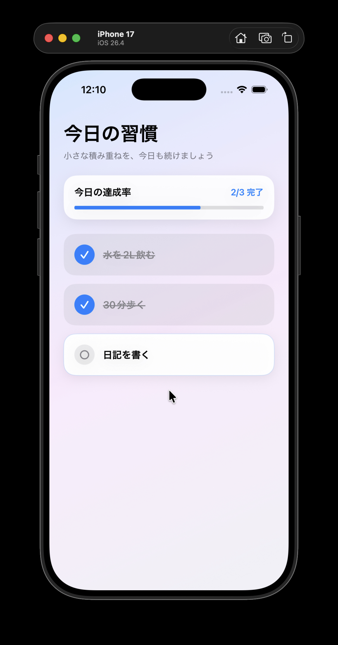 UIを改善した習慣トラッカーアプリの画面
