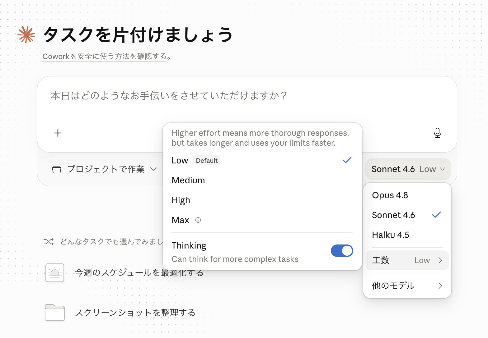 Claudeデスクトップアプリで工数を選ぶ画面