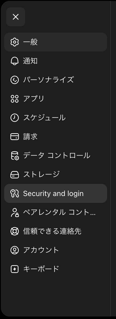 ChatGPT web設定項目